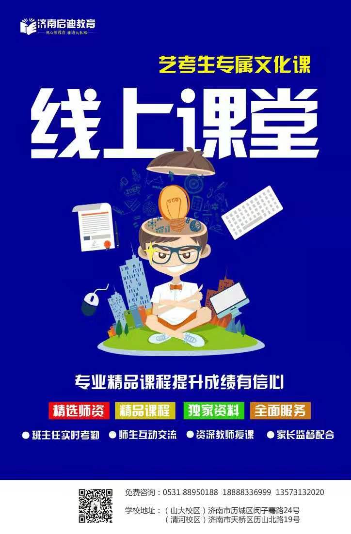 在線課堂
